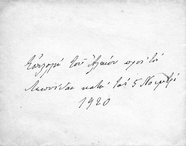 Original Ψηφιακό αντικείμενο not accessible