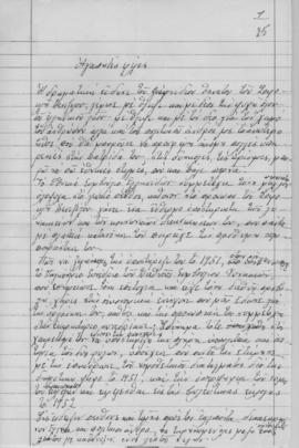 Ελμίνα Παντελάκη: Ομιλία στη μνήμη Σοφοκλή Βενιζέλου 1