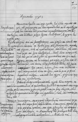 Ελμίνα Παντελάκη: Ομιλία στην έναρξη των ετήσιων σεμιναρίων του Εθνικού Συμβουλίου Ελληνίδων 1