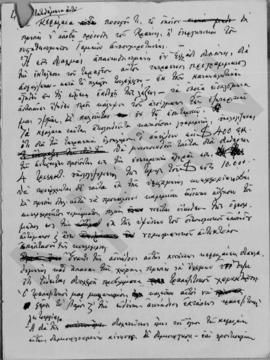 Α. Διομήδης: Επί του νομισματικού ζητήματος, Οκτώβριος 1948 52