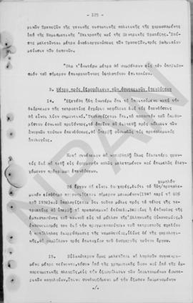 Ανώτατο Συμβούλιο Ανασυγκρότησις: Έκθεση για την οικονομική ανασυγκρότηση της Ελλάδος, 1948 127