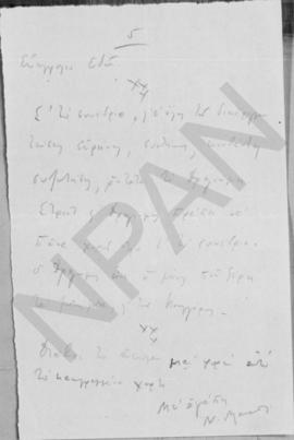 Επιστολή Νίκου Μαυρουδή προς τον Αλέξανδρο Διομήδη, Φλώρινα 14 Νοεμβρίου 5