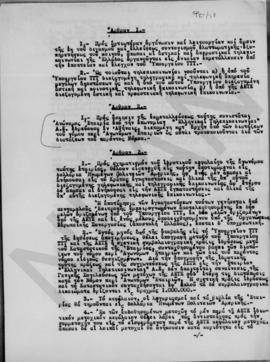 Καταστατικό Ανώνυμης Εταιρείας "Ελληνικαί Τηλεπικοινωνίαι" 1