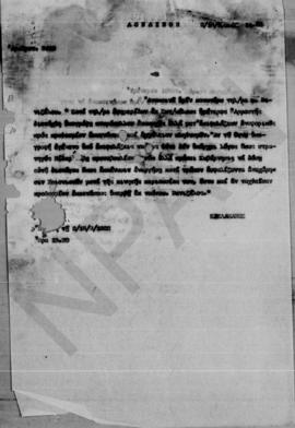 Τηλεγράφημα Ελευθερίου Βενιζέλου προς το Υπουργείο Εξωτερικών της Ελλάδας, Λονδίνο, 2/15 Σεπτεμβρ...