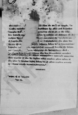Τηλεγράφημα Ελευθερίου Βενιζέλου προς το Υπουργείο Εξωτερικών της Ελλάδας, Λονδίνο, 11 Οκτωβρίου ...