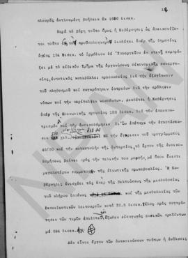 Ανακοινώσεις της Κυβερνήσεως προς την Δ' Αναθεωρητικήν των Ελλήνων Βουλήν αναγνωσθείσαι υπό του Π...