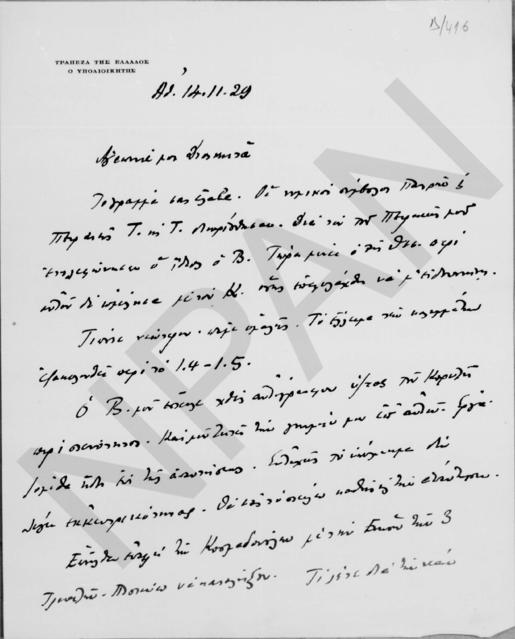 Original Ψηφιακό αντικείμενο not accessible