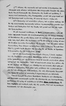 Σ. Στεφανόπουλος: Σημείωμα επί των προϋποθέσεων της νομισματικής σταθερότητος, Αθήνα 29 Ιανουαρίο...