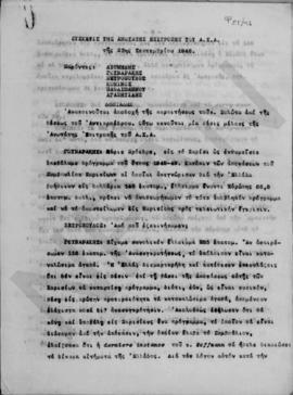 Ανώτατο Συμβούλιο Ανασυγκροτήσεως. Πρακτικά  σύσκεψις της Ανωτάτης Επιτροπής της 23 Σεπτεμβρίου 1...