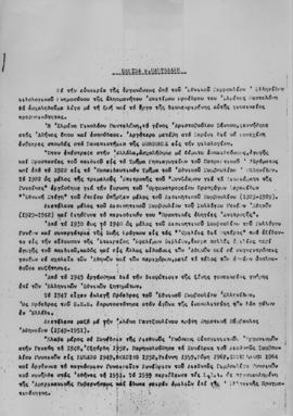 Ομιλία με θέμα: Ελμίνα Ν. Παντελάκη, Αθήνα 12 Νοεμβρίου 1969 1