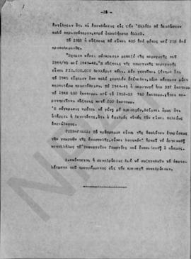 Ανώτατο Συμβούλιο Ανασυγκροτήσεως. Πρακτικά σύσκεψις της Ανωτάτης Επιτροπής, Αθήνα 9 Νοεμβρίου 19...