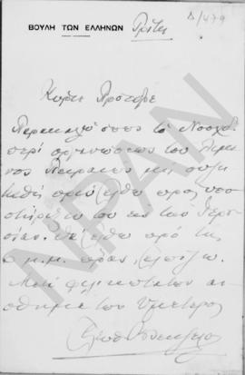 Επιστολή Ελευθερίου Βενιζέλου προς τον Πρόεδρο 1