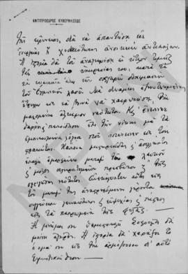 Επικήδειος λόγος Θεμιστοκλή Σοφούλη υπό του Αντιπροέδρου Κυβερνήσεως κ. Αλ. Διομήδη, Αθήνα 26 Ιου...