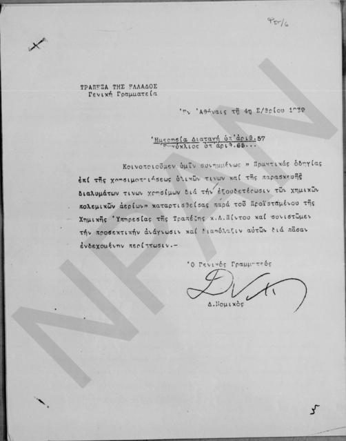 Original Ψηφιακό αντικείμενο not accessible