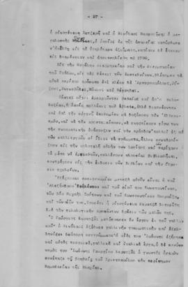 Ελμίνα Παντελάκη: Φυσιογνωμίαι επιφανών πατριαρχών και φαναριωτών 1 27