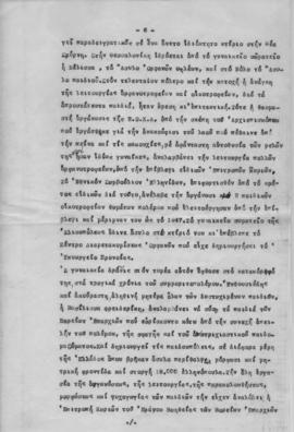 Ελμίνα Παντελάκη. Ομιλία στις ελληνίδες γυναίκες των Ηνωμένων Πολιτειών Αμερικής. 6
