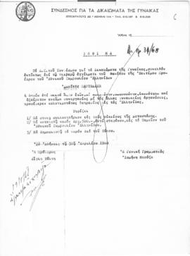 Ψήφισμα του Συνδέσμου για τα Δικαιώματα της Γυναίκας (Αίγλη Ψάλτη, Πρόεδρος, Γεν. Γραμματέας Ισμή...