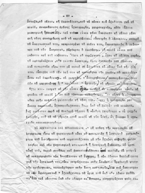 Original Ψηφιακό αντικείμενο not accessible