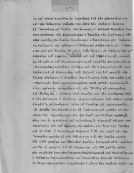 Ελμίνα Παντελάκη: Φυσιογνωμίαι επιφανών πατριαρχών και φαναριωτών 2 7