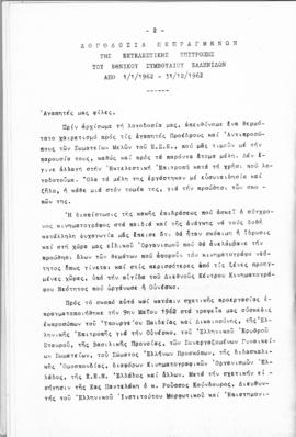 Λογοδοσία πεπραγμένων Εθνικού Συμβουλίου Ελληνίδων χρήσεως 1962, Αθήνα 1963 3