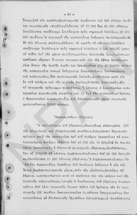 Ανώτατο Συμβούλιο Ανασυγκρότησις: Έκθεση για την οικονομική ανασυγκρότηση της Ελλάδος, 1948 40