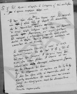 Λόγος Αλέξανδρου Διομήδη στη Βουλή 18