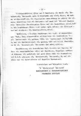 Λογοδοσία πεπραγμένων Εθνικού Συμβουλίου Ελληνίδων χρήσεως 1960, Αθήνα 1961 38