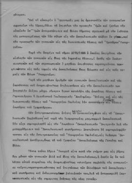 Επιστολή Ελμίνας Παντελάκη και Ειρήνης Μπογδάνου προς τον Υπουργόν Εθνικής Παιδείας και Θρησκευμά...