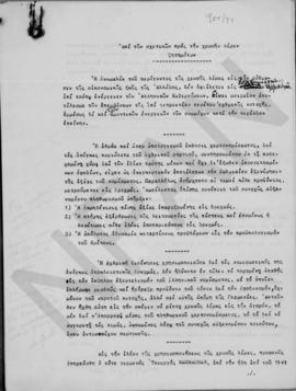 Αλέξανδρος Διομήδης: Υπόμνημα επί των σχετικών με την χρυσήν λίραν ζητημάτων. 21