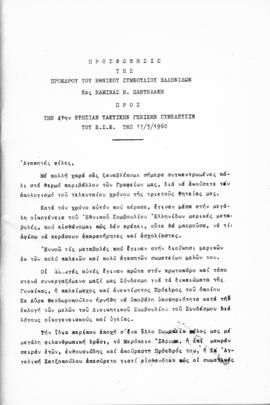 Λογοδοσία πεπραγμένων Εθνικού Συμβουλίου Ελληνίδων χρήσεως 1959, Αθήνα 1960 2