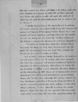 Ελμίνα Παντελάκη: Φυσιογνωμίαι επιφανών πατριαρχών και φαναριωτών 2 18