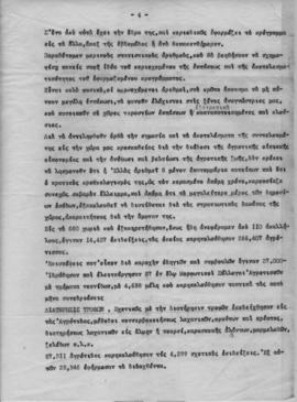 Το πρόγραμμα της αγροτικής οικιακής οικονομίας στην Ελλάδα 4