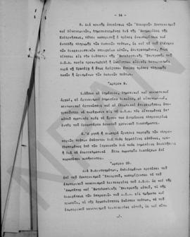Νομοθετικό Διάταγμα υπ' αριθ 675 περί συστάσεως Ανωτάτου Συμβουλίου Ανασυγκροτήσεως, Αθήνα 5 Μαΐο...