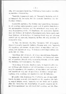 Λογοδοσία πεπραγμένων Εθνικού Συμβουλίου Ελληνίδων χρήσεως 1961, Αθήνα 1962 6