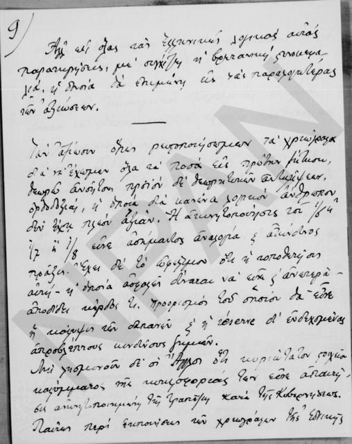 Original Ψηφιακό αντικείμενο not accessible