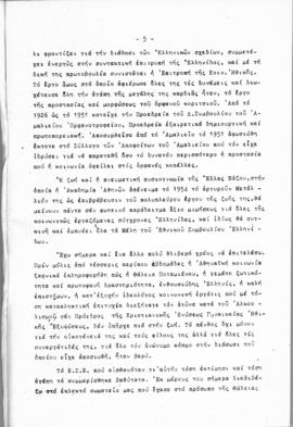Λογοδοσία πεπραγμένων Εθνικού Συμβουλίου Ελληνίδων χρήσεως 1960, Αθήνα 1961 6