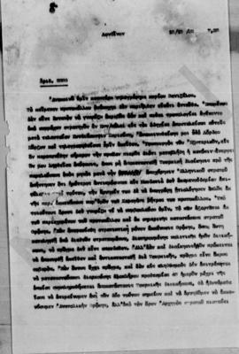 Τηλεγράφημα Ελευθερίου Βενιζέλου προς το Υπουργείο Εξωτερικών της Ελλάδας, Λονδίνο, 12 Οκτωβρίου ...