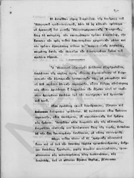 Σημείωμα επί των αναπτυχθέντων υπό του προέδρου της κυβερνήσεως κ. Α. Διομήδη επί της βοηθείας τη...