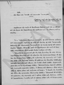 Έκθεση Γ. Μπαλή, Κ. Τριανταφυλλόπουλου και Γ. Μαριδάκη επί των προσόντων και των έργων των κ.κ. Α...