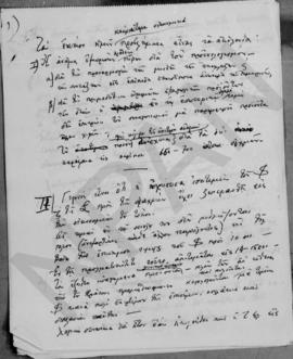 Λόγος Αλέξανδρου Διομήδη στη Βουλή 14