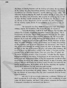 Εκπαιδευτική πολιτική 18