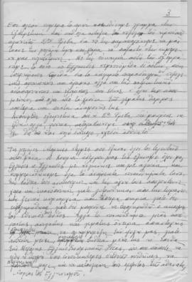 Ελμίνα Παντελάκη: Ομιλία για τον Γεώργιο Γρίβα. Ομιλία για τις εκλογές 3