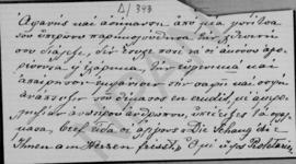 Επιστολή ... προς τον Αλέξανδρο Διομήδη, Αθήνα 1