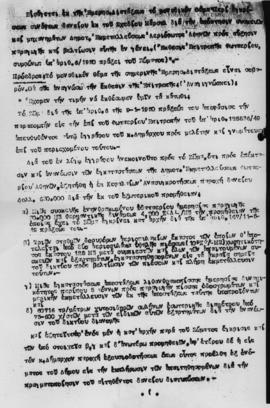 Δημοτικό Συμβούλιο Αθηναίων: Απόσπασμα της υπ' αριθμ 526 πράξεως περί εγκρίσεως δανείου εκ του σχ...