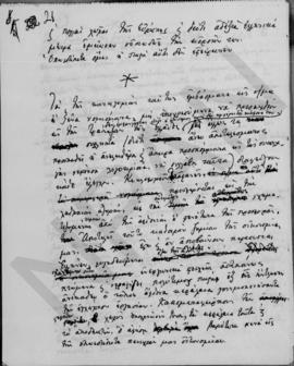 Α. Διομήδης: Επί του νομισματικού ζητήματος, Οκτώβριος 1948 27