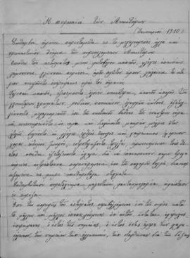 Ελμίνα Ζάννου, Τετράδιο εκθέσεων, Αθήνα 1910 1