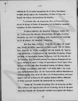 Σχέδια προγραμματικών δηλώσεων, Αθήνα 1 Φεβρουαρίου 1949 14