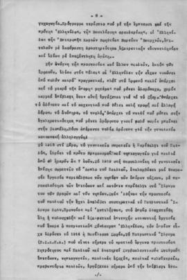Ελμίνα Παντελάκη. Ομιλία στις ελληνίδες γυναίκες των Ηνωμένων Πολιτειών Αμερικής. 8