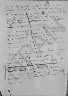 Έκθεση για το προϋπολογισμό του 1933 44