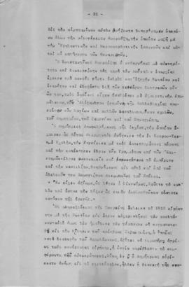 Ελμίνα Παντελάκη: Φυσιογνωμίαι επιφανών πατριαρχών και φαναριωτών 1 31